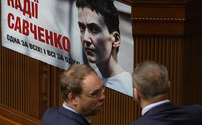 Надежда Савченко освобождена и отправлена на Украину