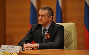 Аксенов назвал вызов в Генпрокуратуру Украины «бредом» и «клоунадой»