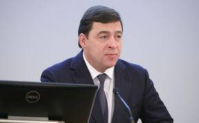 Свердловский губернатор утвердил Стратегию 2030