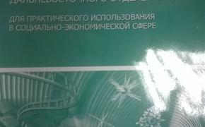 Что может предложить наука для развития края