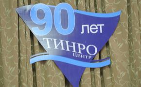 90 лет ТИНРО-Центру