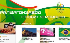 Открыт портал, посвященный свердловским членам Олимпийской сборной России