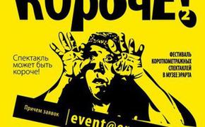 В Петербурге покажут спектакль за полторы минуты