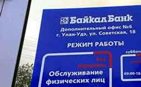 БайкалБанк смыло с рынка