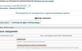 Диплом депутата Гаффнера "отменил" суд
