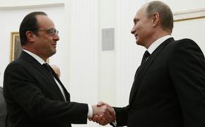 МИД Франции: Олланд и Путин не намерены обмениваться любезностями