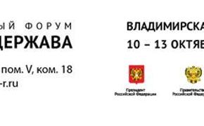 VI Международный форум «Россия – спортивная держава» завершил свою работу