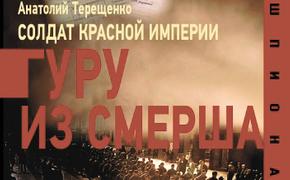 Солдат красной империи