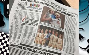 Снова на «Новое Поколение»