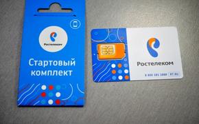 В Кировской области более 1000 абонентов выбрали мобильную связь от «Ростелекома