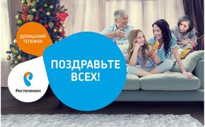В новогоднем "меню" "Ростелекома" - выгодные предложения для звонков по России