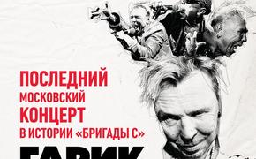 Гарик Сукачёв даст концерт в Москве