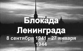 Горожане отмечают 73-ю годовщину полного освобождения Ленинграда от блокады