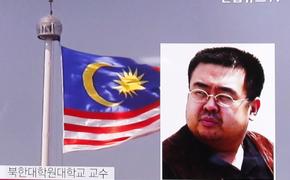 Труп Ким Чен Нама забальзамировали в Малайзии