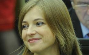 Поклонская заявила, что со временем все признают присоединение Крыма к России
