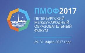 В библиотеке им. Б.Н. Ельцина открылся Петербургский образовательный форум