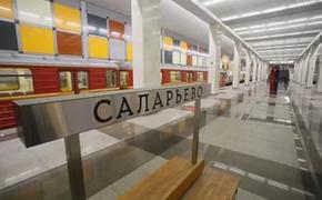 В Москве на станции метро «Саларьево» обнаружили подозрительную сумку