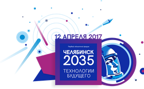 В Челябинске состоится форум «Инновационные решения в бизнесе»