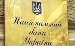 Глава Нацбанка Украины опять заявила об угрозах, которые поступают в ее адрес