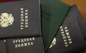 Герман Греф высказался по поводу трудовых книжек