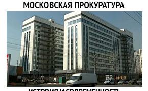 У прокуратуры появились вопросы к гарантиям Собянина  жителям сносимых домов