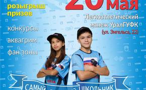 В Челябинске состоится финал конкурса «Самый сильный школьник»
