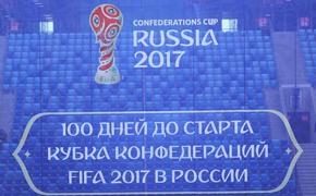 Стал известен состав сборной России на Кубке конфедераций-2017