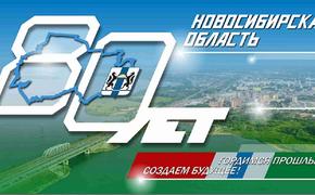 В Новосибирске начали демонтаж плакатов к 80-летию Новосибирской области