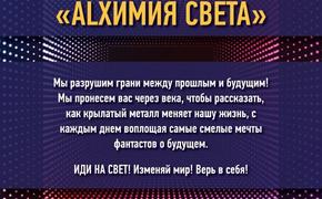 РусАЛ подарит жителям Волгограда уникальное светомузыкальное шоу