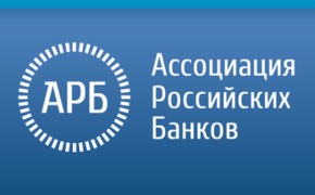 Ассоциацию российских банков покинули крупнейшие банки РФ