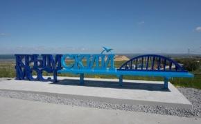 В Москве появятся скамейки-копии Керченского моста