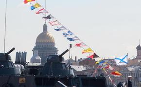 В военно-морском параде в Петербурге примут участие 3 тысячи военных