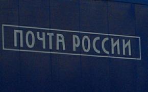 В Волгоградской области сотрудники "Почты России" украли 7 млн рублей