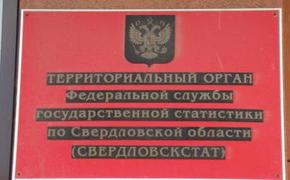 Население Свердловской области снизилось на 3,5 тысячи человек за полгода