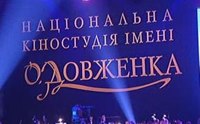 Украина продаст киностудию имени Довженко по указанию МВФ