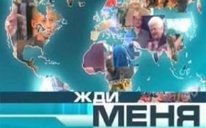 Ведущий программы "Жди меня" покидает "Первый канал"