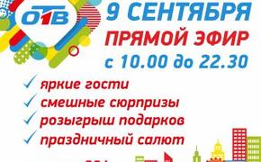 День рождения Челябинска в прямом эфире телеканала ОТВ