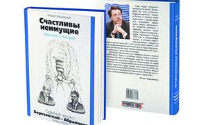 Влияние на президента – это не коррупция!