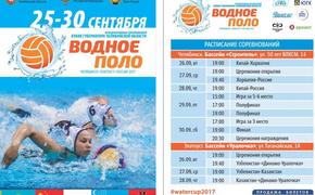 На Южном Урале стартуют состязания за Кубок губернатора по водному поло