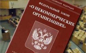 Волгоградский фонд поплатился за сотрудничество с иностранными агентами