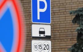 Московские власти рассказали, будут ли повышены тарифы на парковку