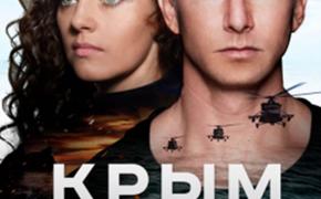 Симферопольцы дали оценку фильму Пиманова «Крым»
