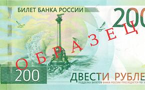 Новые банкноты номиналом 200 и 2000 руб поступили в обращение в Приморье