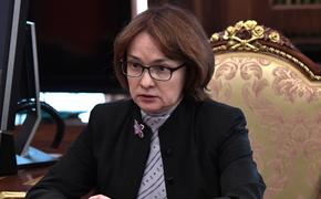 Набиуллина заявила, что оздоровление банковского сектора РФ займет 1-2 года