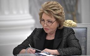 Матвиенко оценила последствия возможного разрыва дипотношений с Украиной