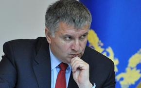 Аваков пожаловался на «кинувший» Украину Запад