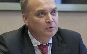 Посол РФ в США рассказал, как Вашингтон подрывает отношения с Москвой