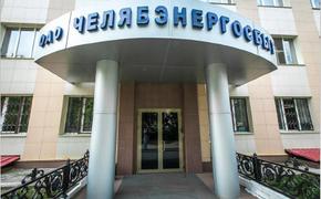 «Челябэнергосбыт» просит передать показания приборов учета до 18 декабря