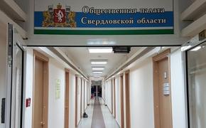 Свердловская ОП подписала "предвыборное" соглашение с облизбиркомом