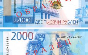 Набиуллина: новые банкноты в 200 и 2000 рублей это не сувениры!